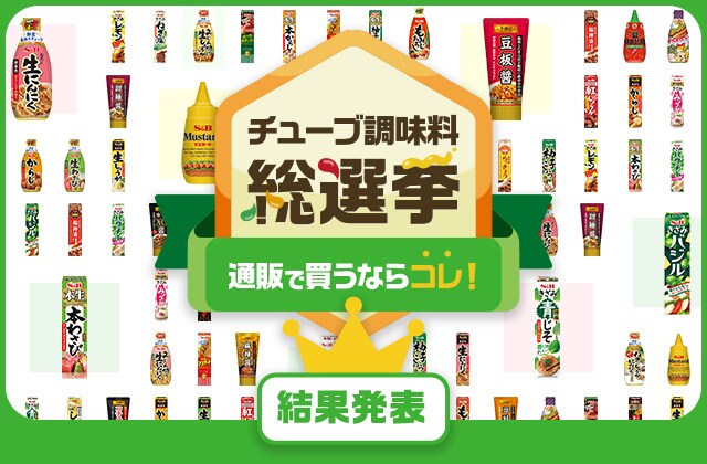 チューブ調味料特集 エスビー食品公式通販 お届けサイト