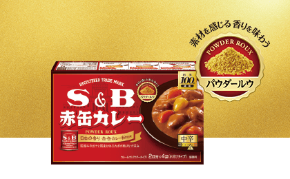 赤缶カレーパウダールウ