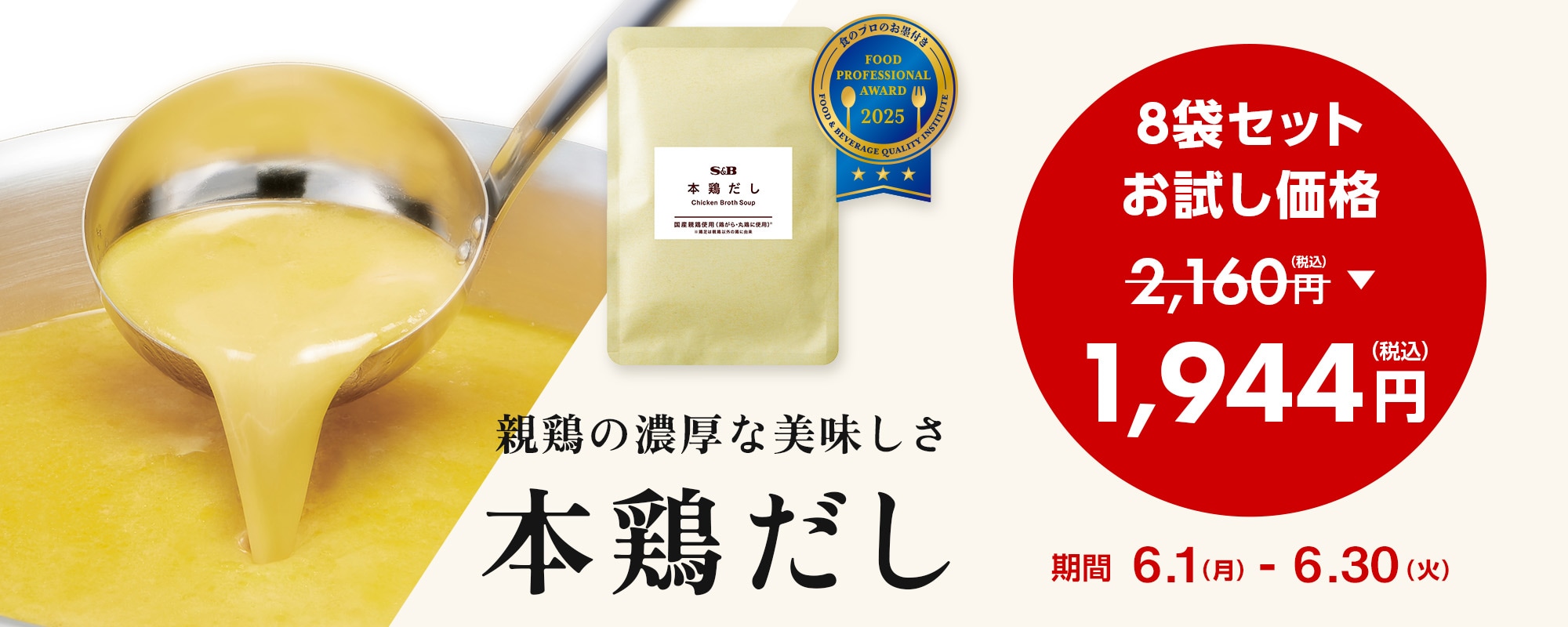 本鶏だし10%OFFクーポン