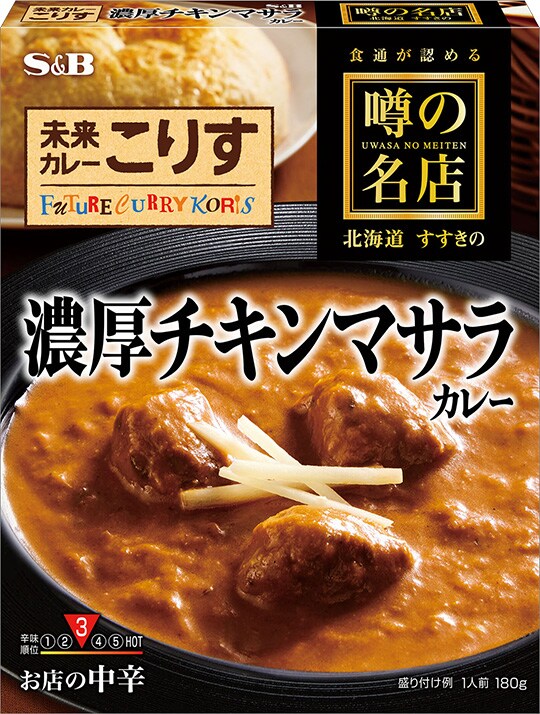 「噂の名店」シリーズ