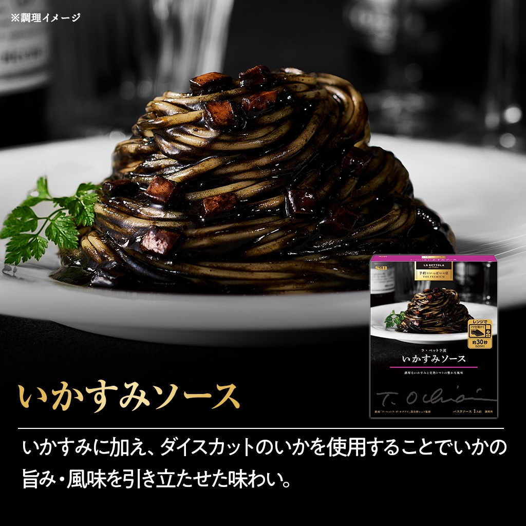 予約でいっぱいの店のパスタソース７種類セット