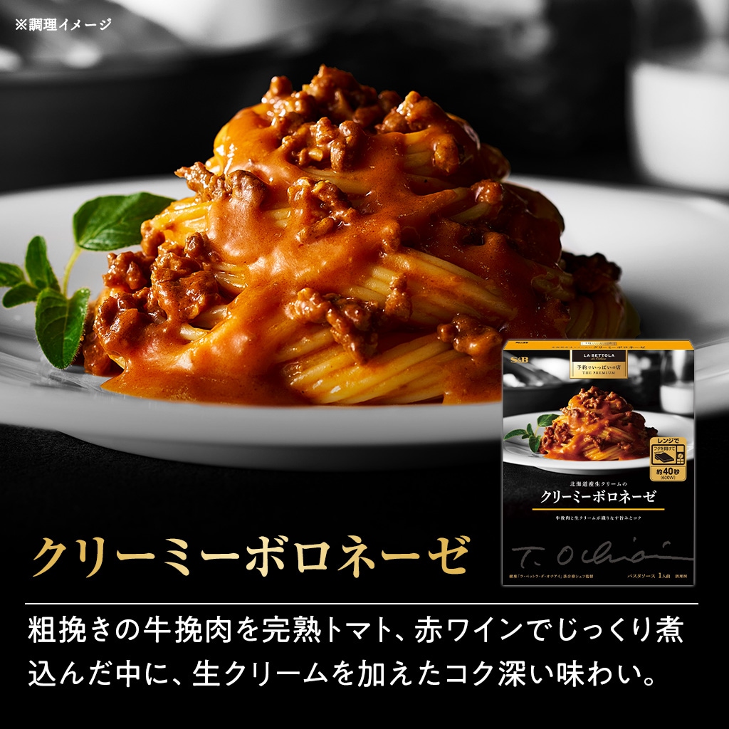 予約でいっぱいの店のパスタソース７種類セット