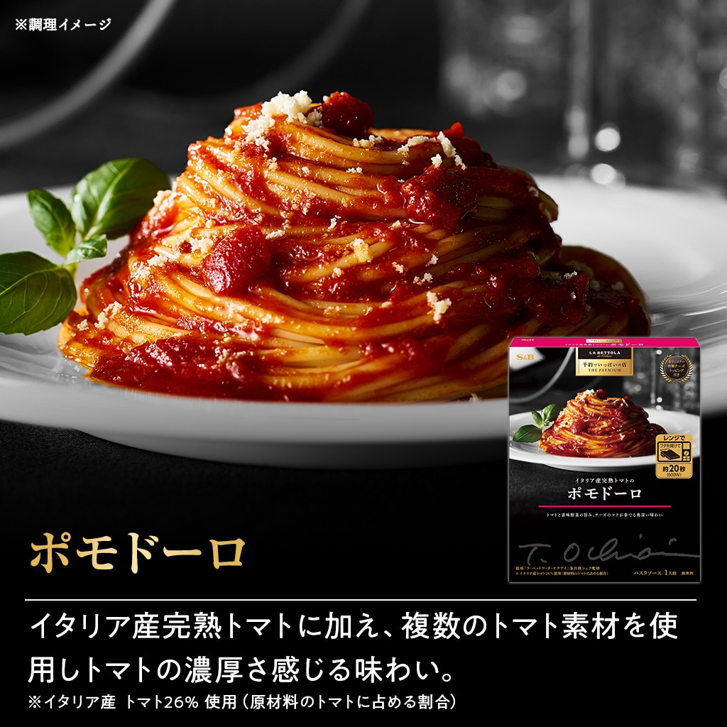 予約でいっぱいの店のパスタソース７種類セット