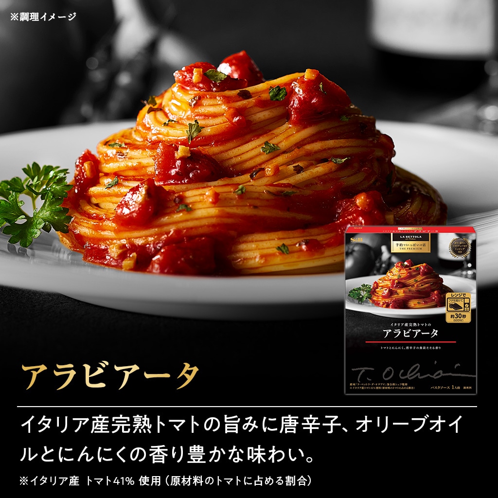 予約でいっぱいの店のパスタソース７種類セット
