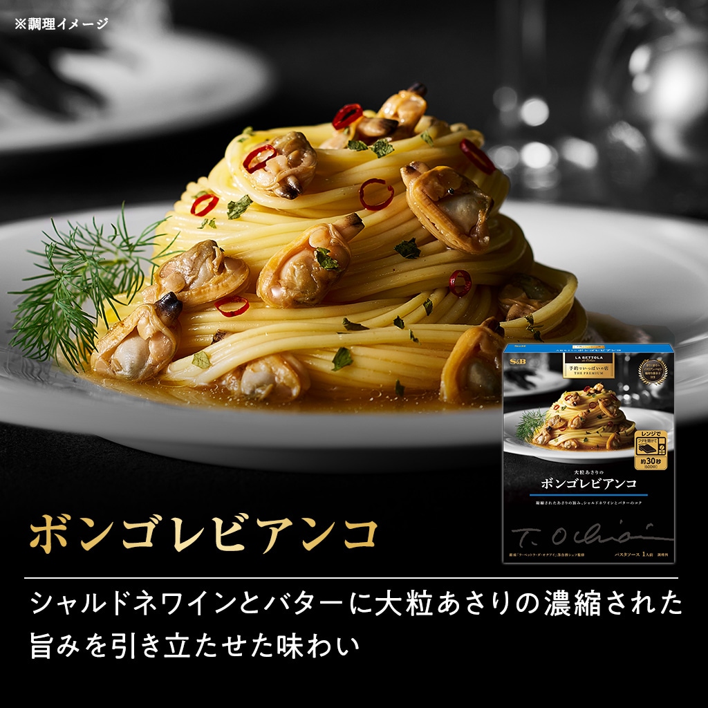 予約でいっぱいの店のパスタソース７種類セット