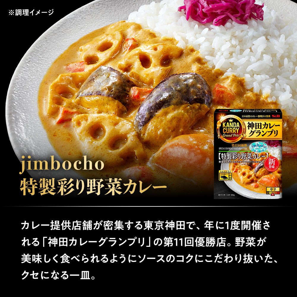 jimbocho 特製彩り野菜カレー