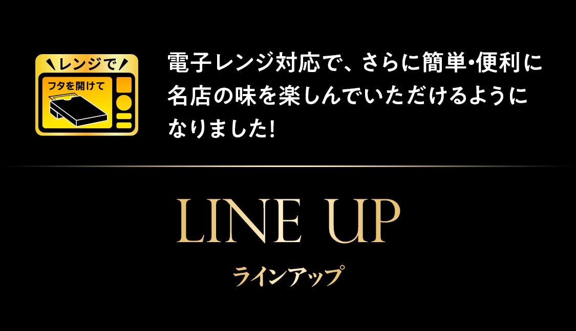ラインアップ