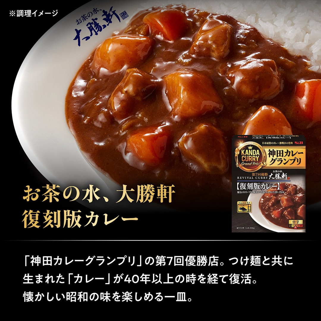 お茶の水、大勝軒 復刻版カレー