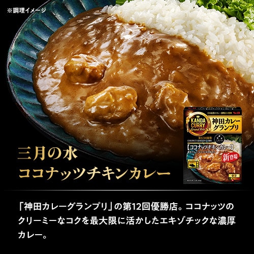 三月の水 ココナッツチキンカレー