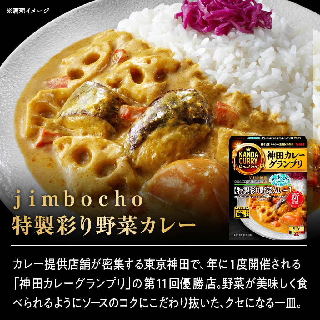 神田カレーグランプリ8種セット