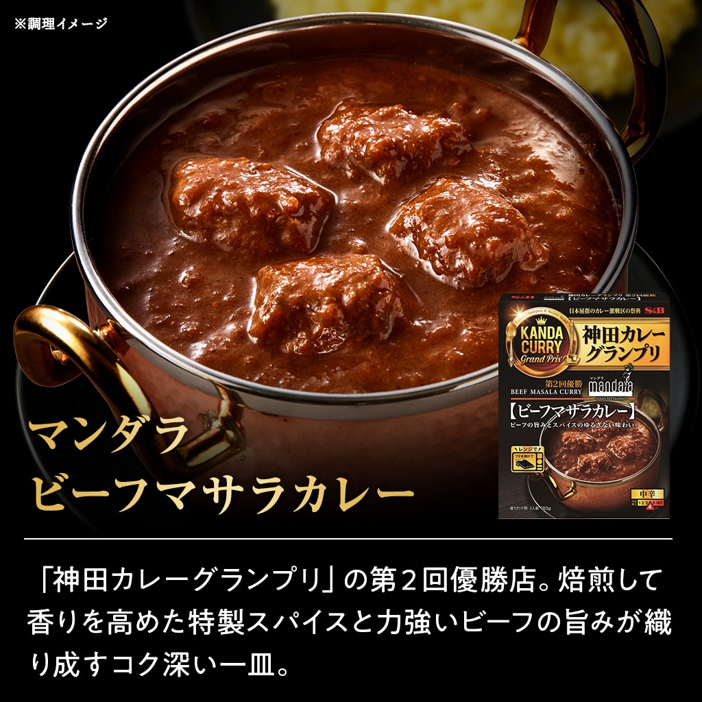 神田カレーグランプリ8種セット