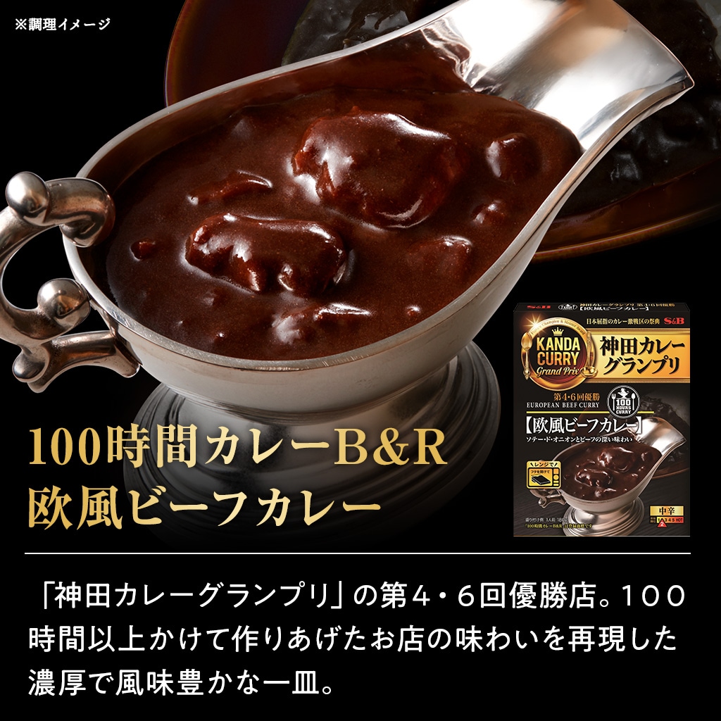 神田カレーグランプリ8種セット