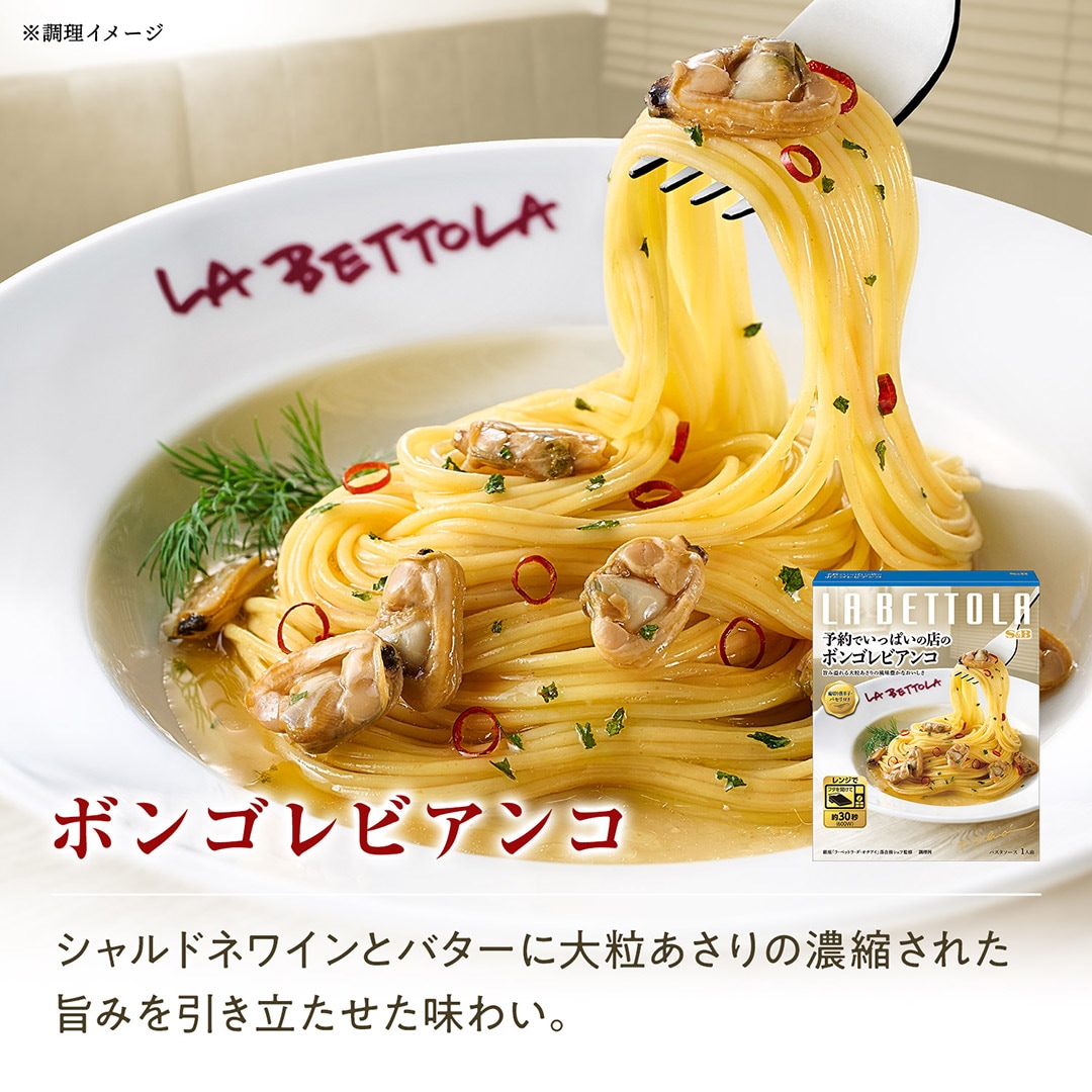 ボンゴレビアンコ