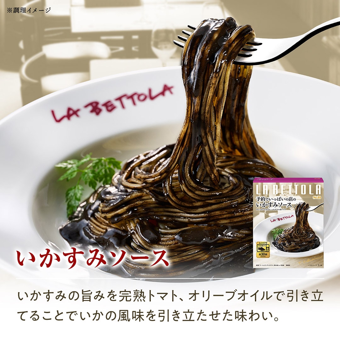 いかすみソース