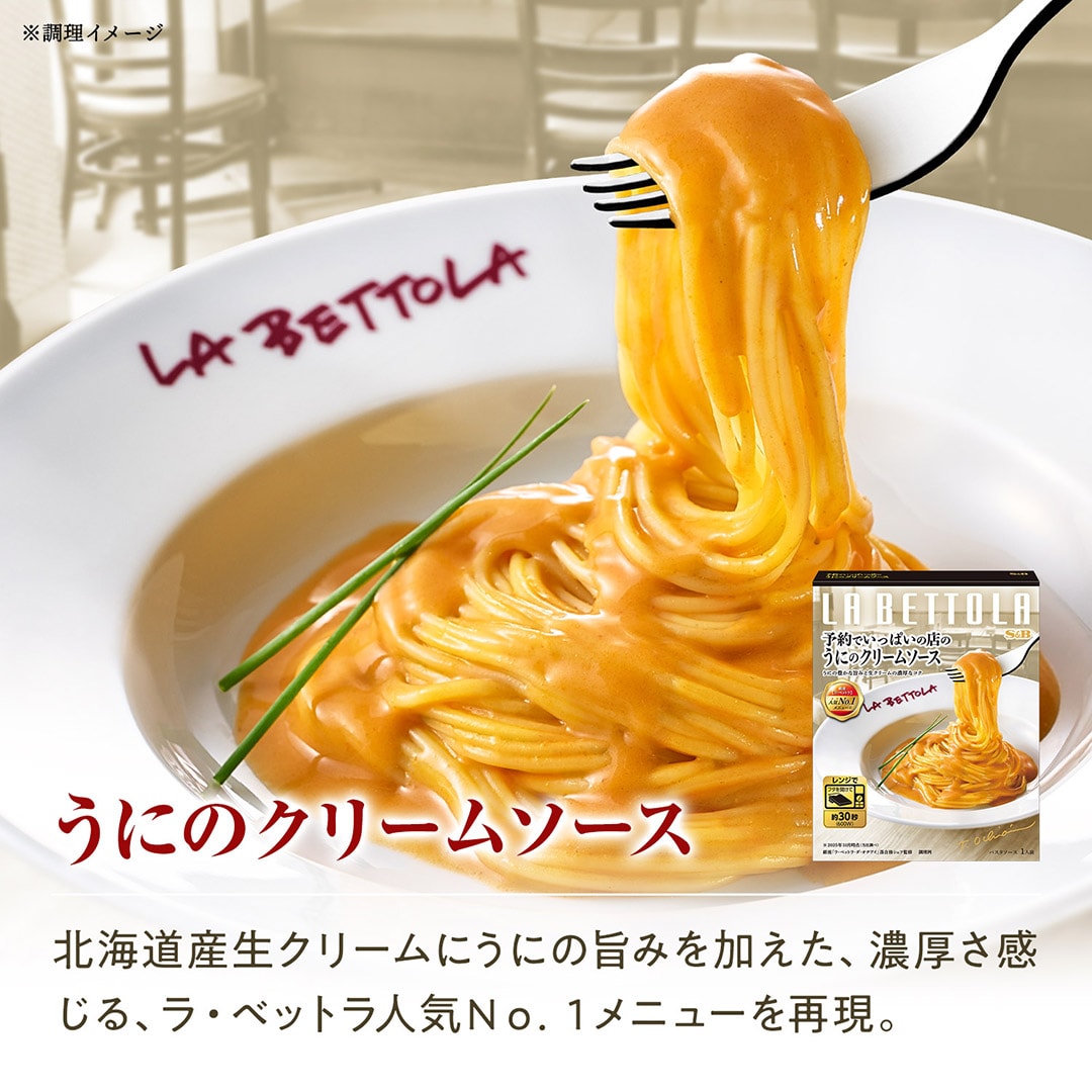 うにのクリームソース