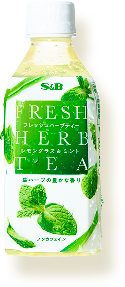 フレッシュハーブティー