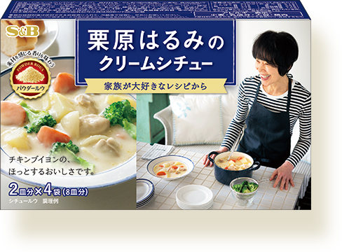 栗原はるみのクリームシチュー