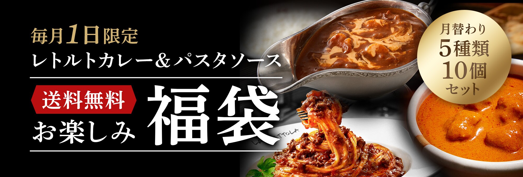 1日限定福袋