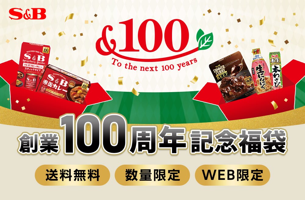 100周年記念福袋