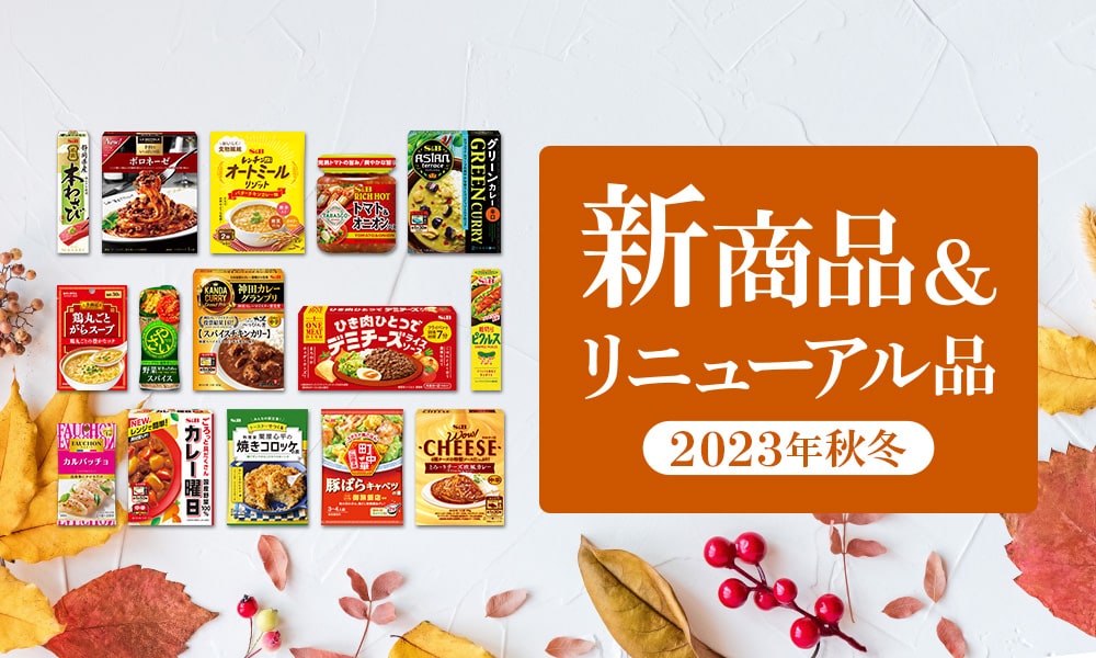 2023年秋冬新商品