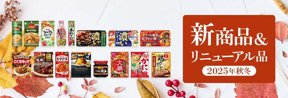 2025年秋冬新商品