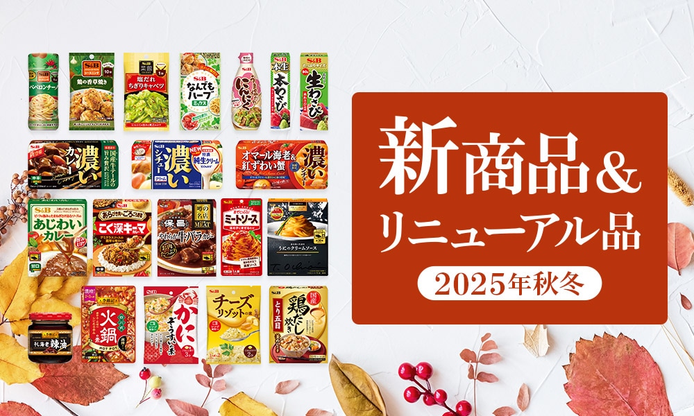 2025年秋冬新商品