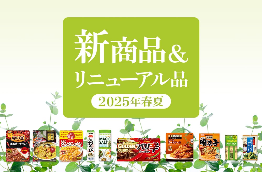 2025年春夏新商品