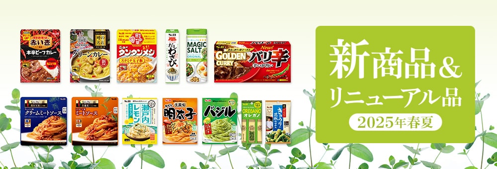 2025年春夏新商品