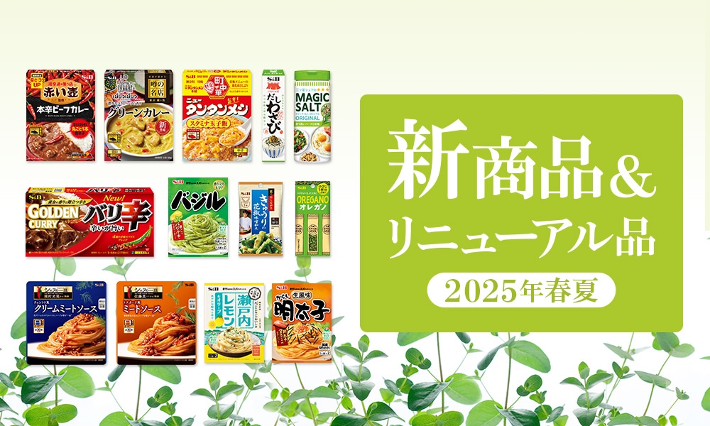 2025年春夏新商品