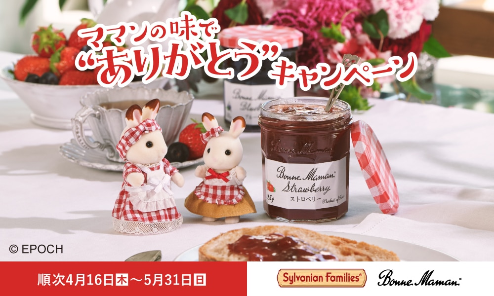ママンの味でありがとうキャンペーン