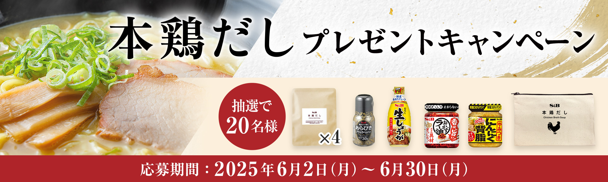 本鶏だしプレゼントキャンペーン