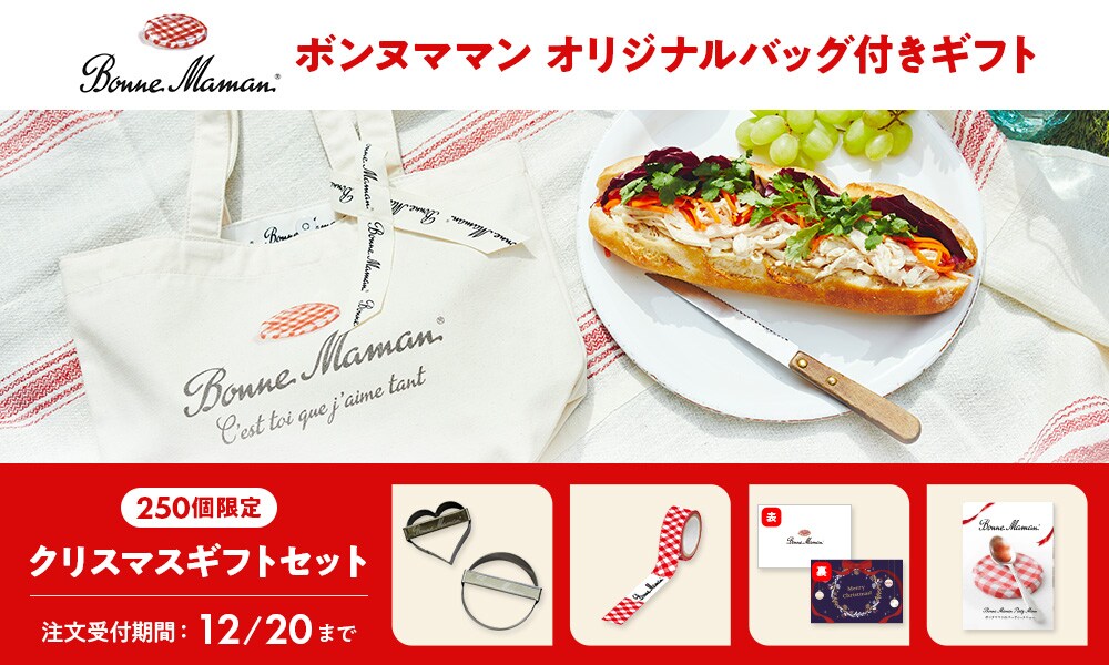 ボンヌママンクリスマス限定ギフトセット