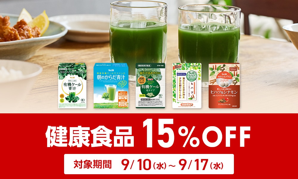 健康食品15％OFFキャンペーン