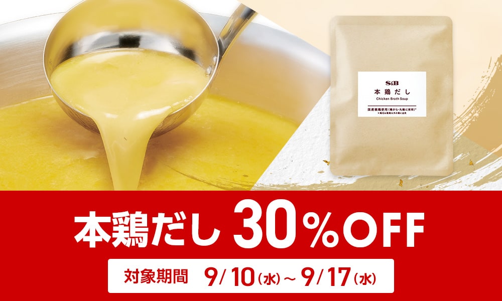 本鶏だし30%OFFクーポン