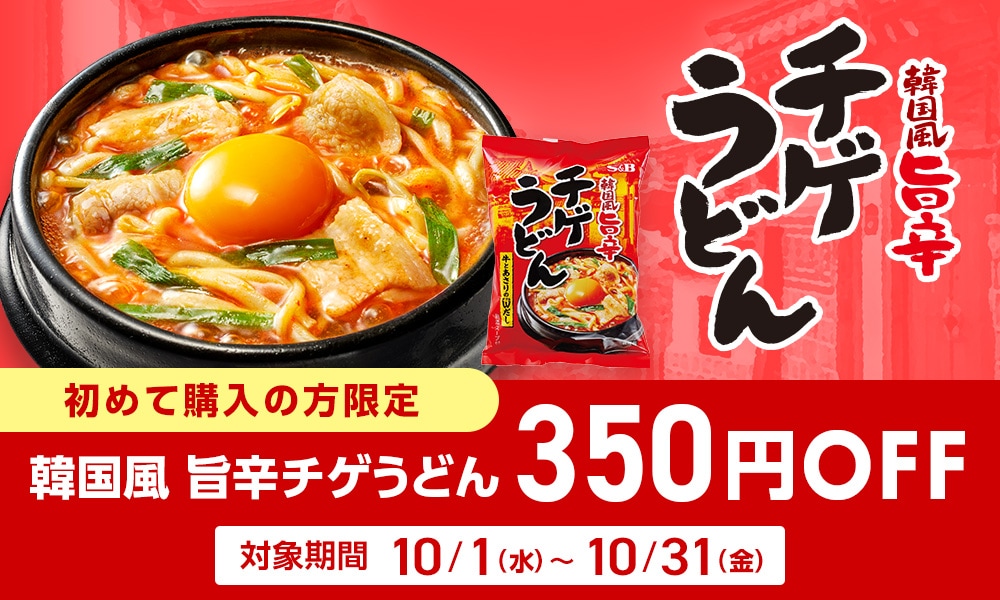 韓国風旨辛チゲうどん350円OFF
