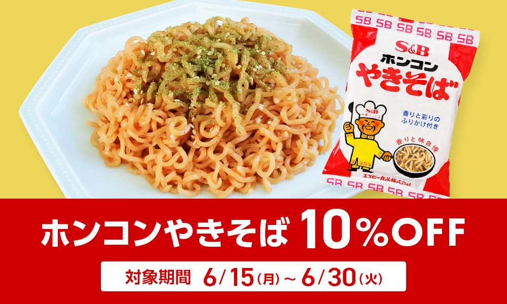 ホンコンやきそば10%OFFクーポン