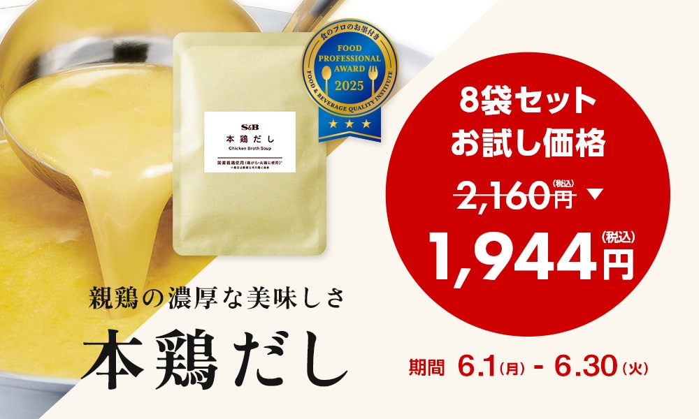 本鶏だし10%OFFクーポン