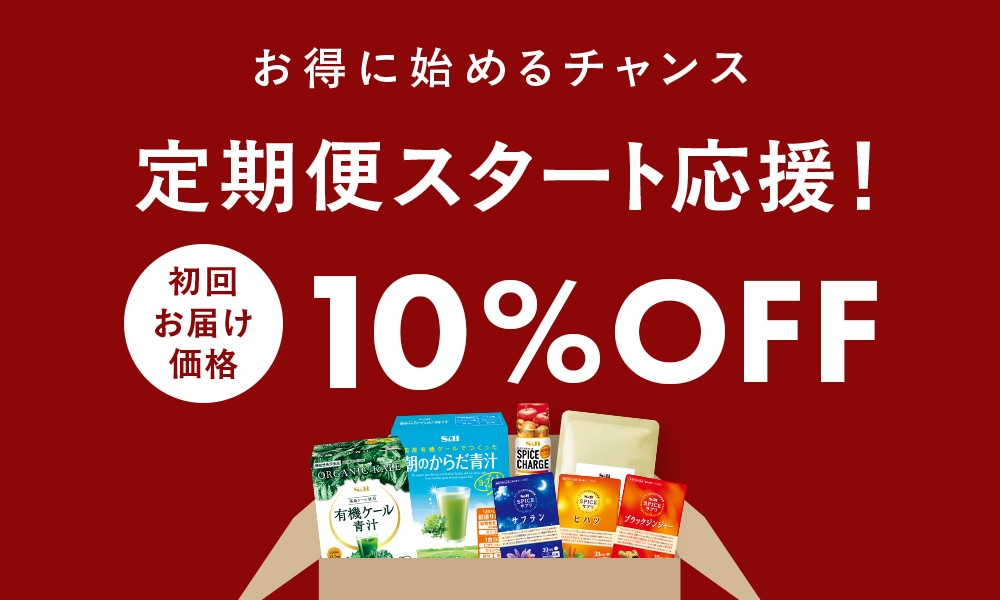 定期便スタート応援！10%OFFクーポン