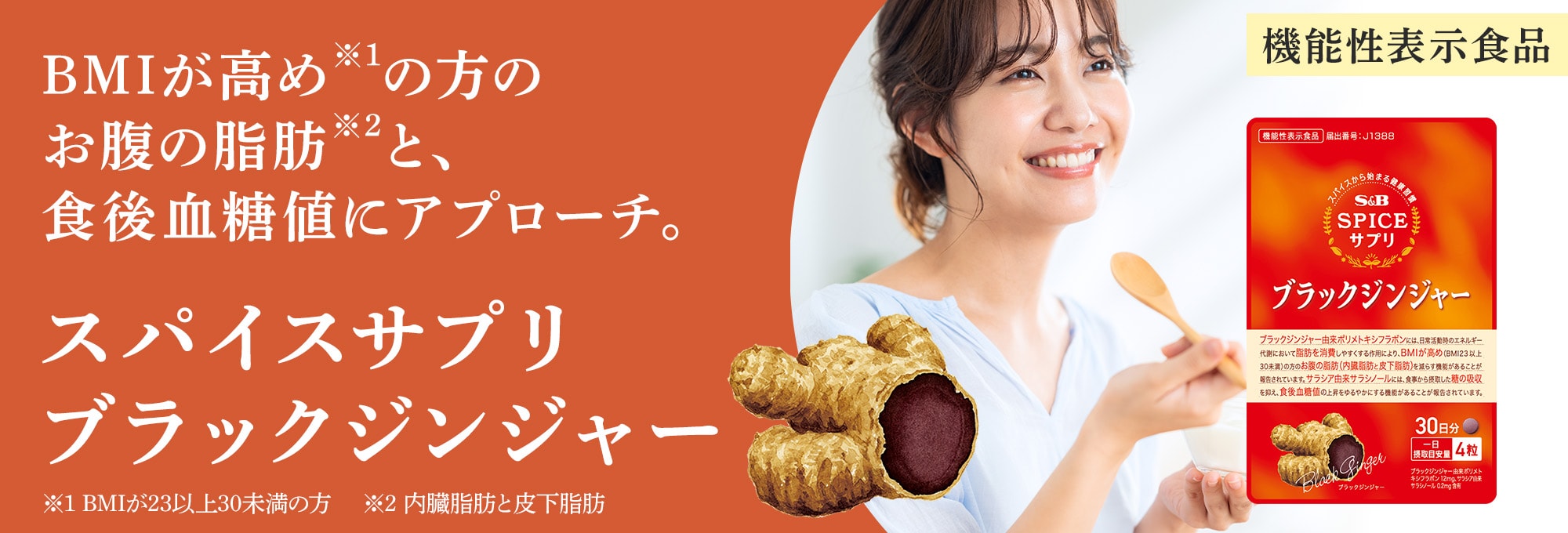 スパイスサプリ ブラックジンジャー