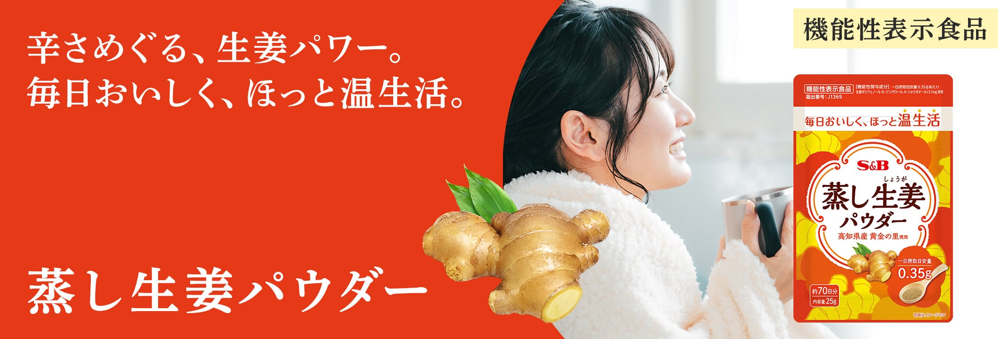 蒸し生姜パウダー