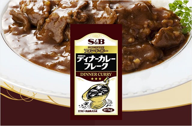 ディナーカレーフレーク