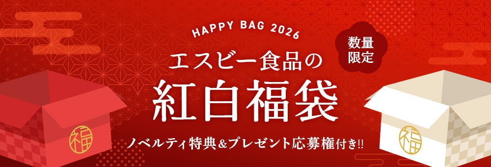 エスビー食品の紅白福袋2026