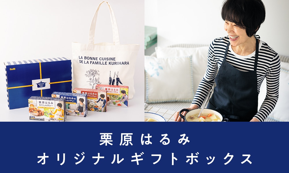 栗原はるみオリジナルギフトボックス