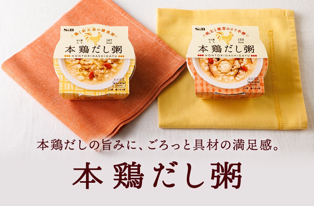 本鶏だし粥