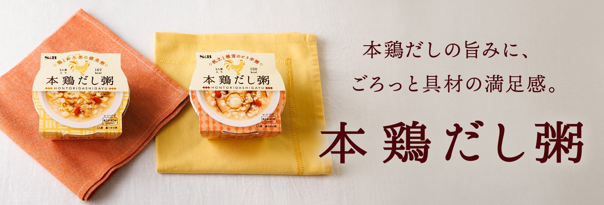 本鶏だし粥