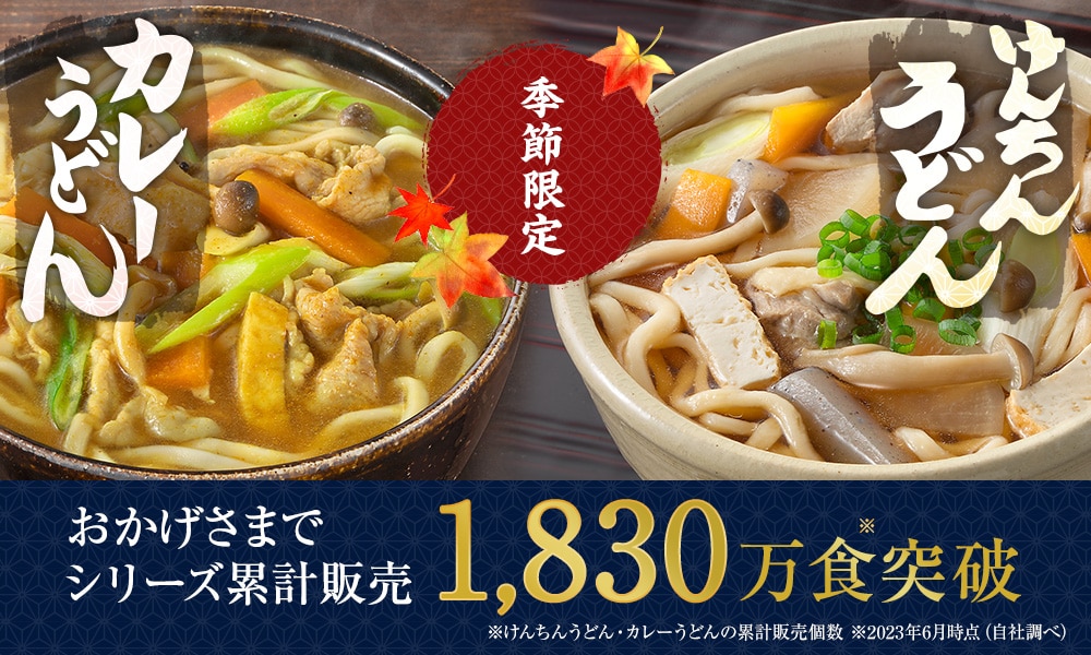 けんちんうどん・カレーうどん