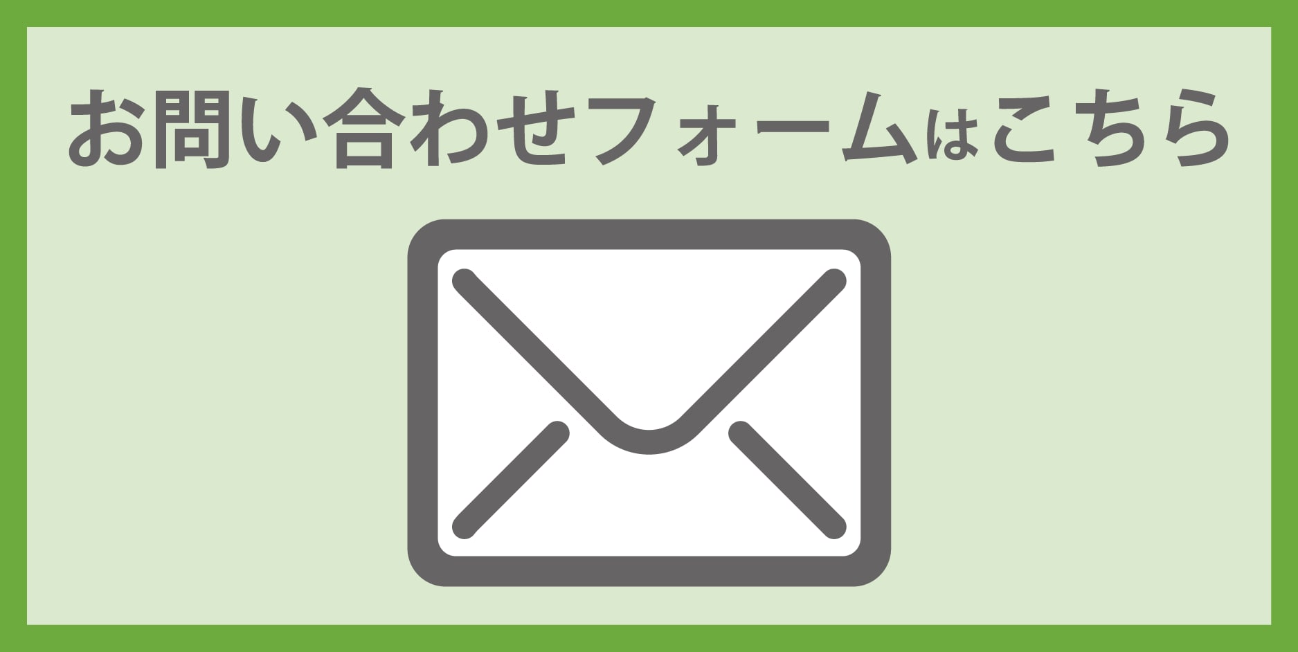 お問い合わせフォームはこちら