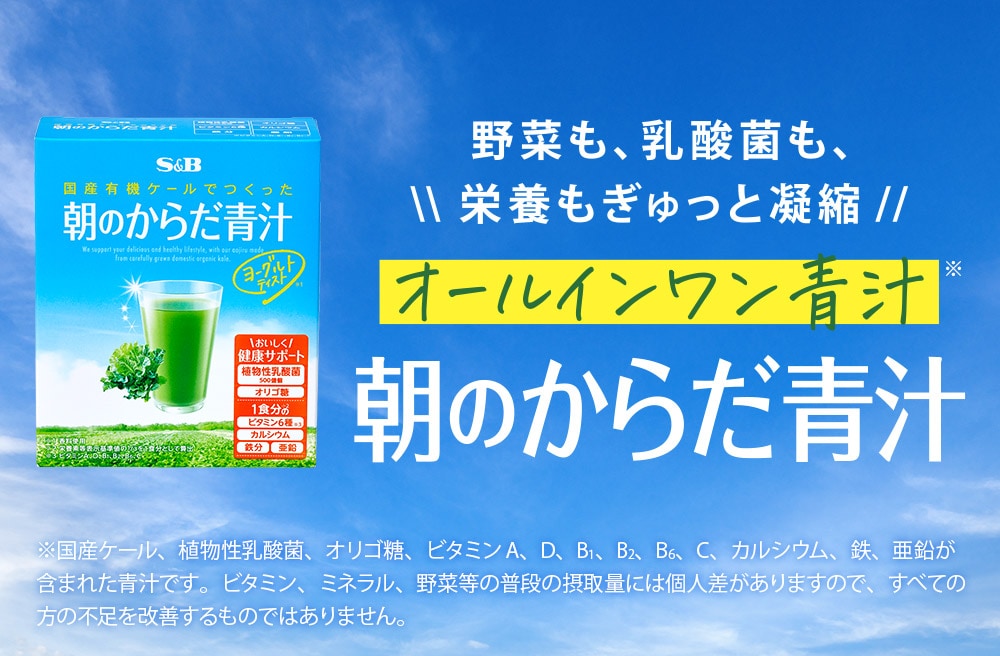 有機ケール青汁