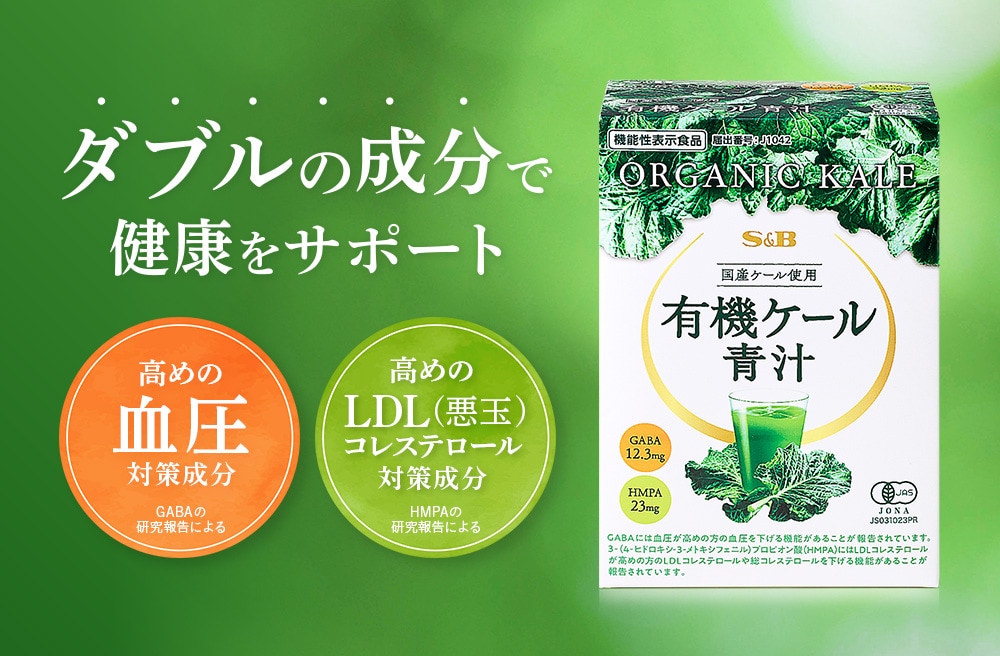 有機ケール青汁