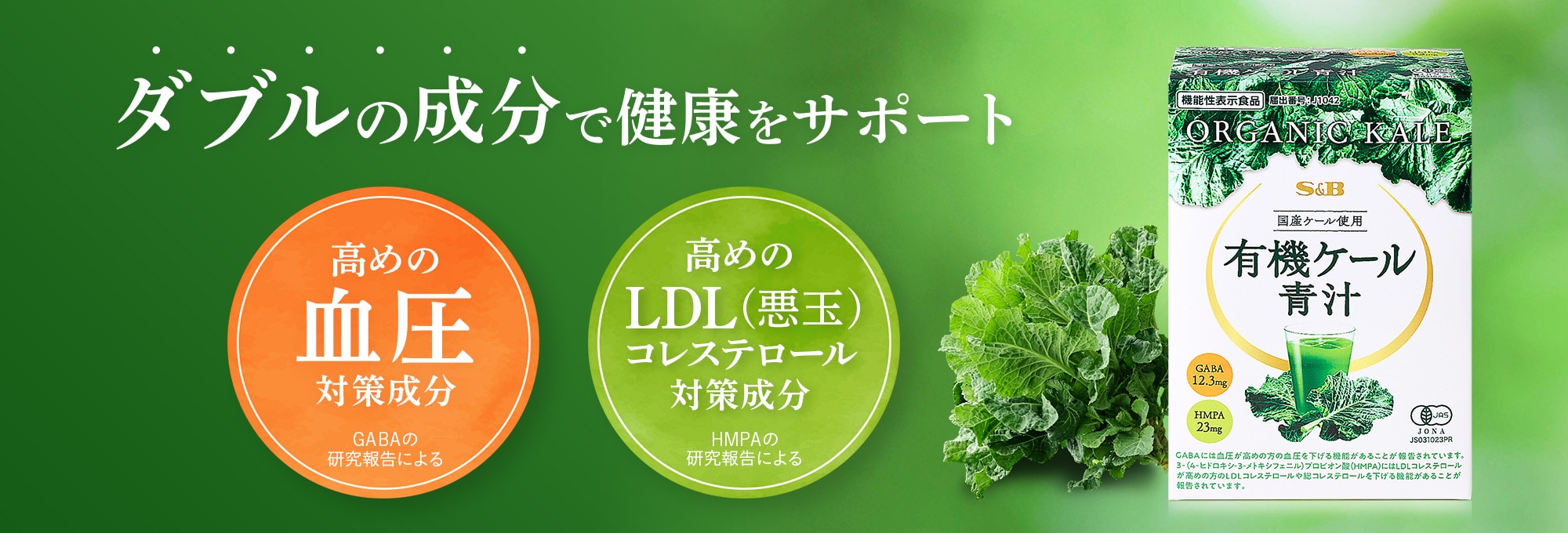 有機ケール青汁